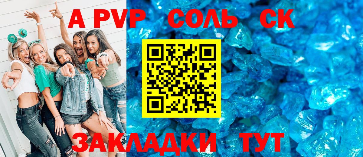 A-PVP мука  Вход с VPN  A-PVP кристаллы  Псков  магазин продажи   Alpha PVP СК 