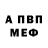 Альфа ПВП VHQ Ruslan Rudas