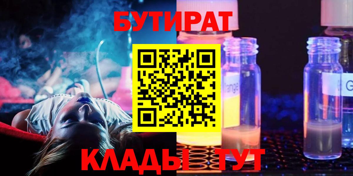 Бутират оксибутират Псков