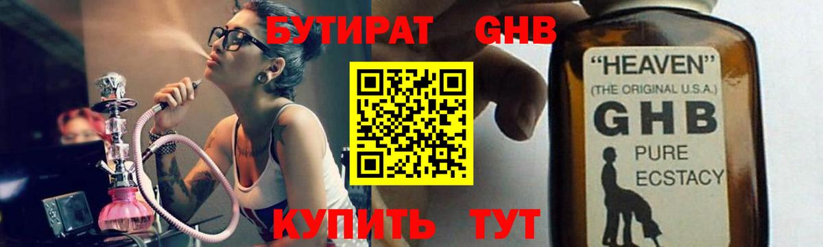 БУТИРАТ  Вход с VPN  Псков  Бутират Butirat 