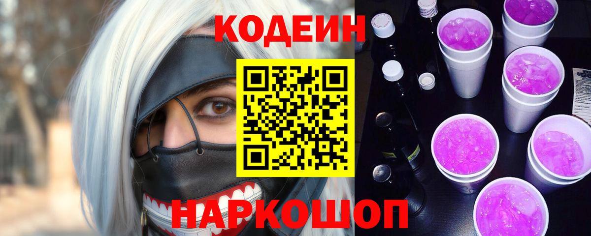 Кодеиновый сироп Lean напиток Lean (лин) Псков