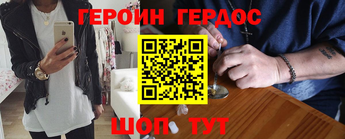 Героин Heroin  ГЕРОИН  Псков  Вход с VPN 