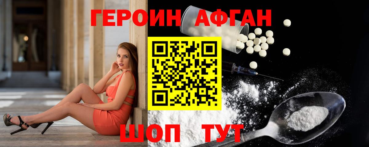 ГЕРОИН герыч Псков