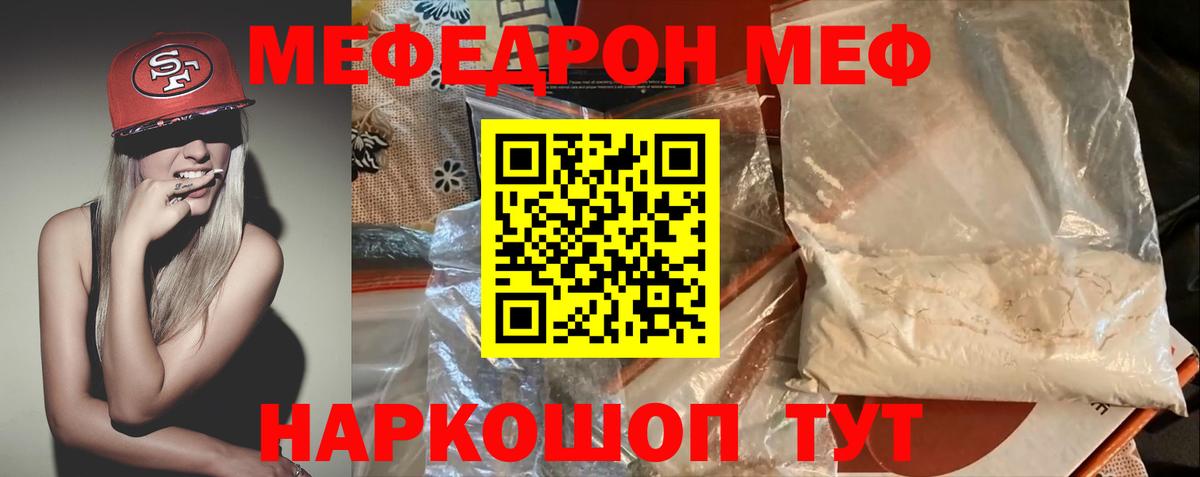 МЕФ кристаллы Псков