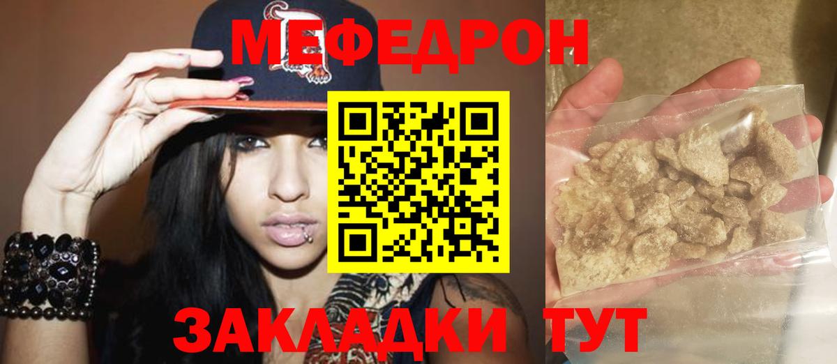 Псков  МЕФ 4 MMC  Вход с VPN  МЕФ кристаллы 
