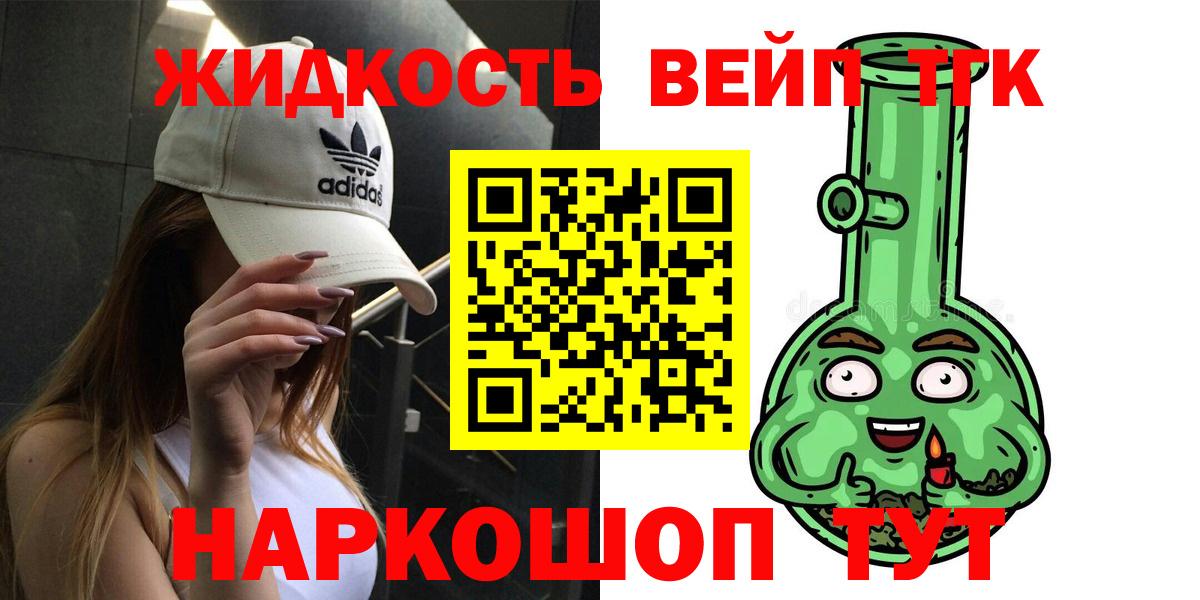 ТГК вейп с тгк Псков